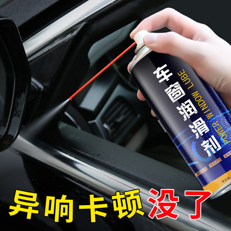 218ml car window lubricant car electric glass lifting sunroof Grease track lubricant door abnormal sound elimination