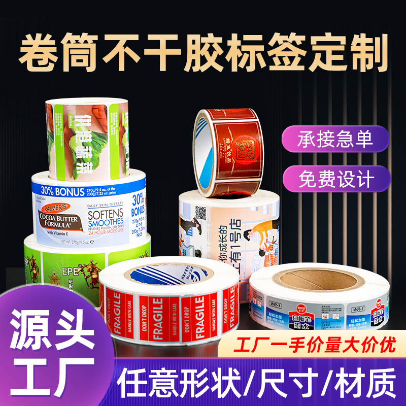 不干胶贴纸定制食品瓶子标签印刷广告logo封口贴透明pvc贴纸定做