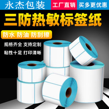 热敏标签打印纸10080跨境tiktok快递面单10*10三防热敏标签纸3020