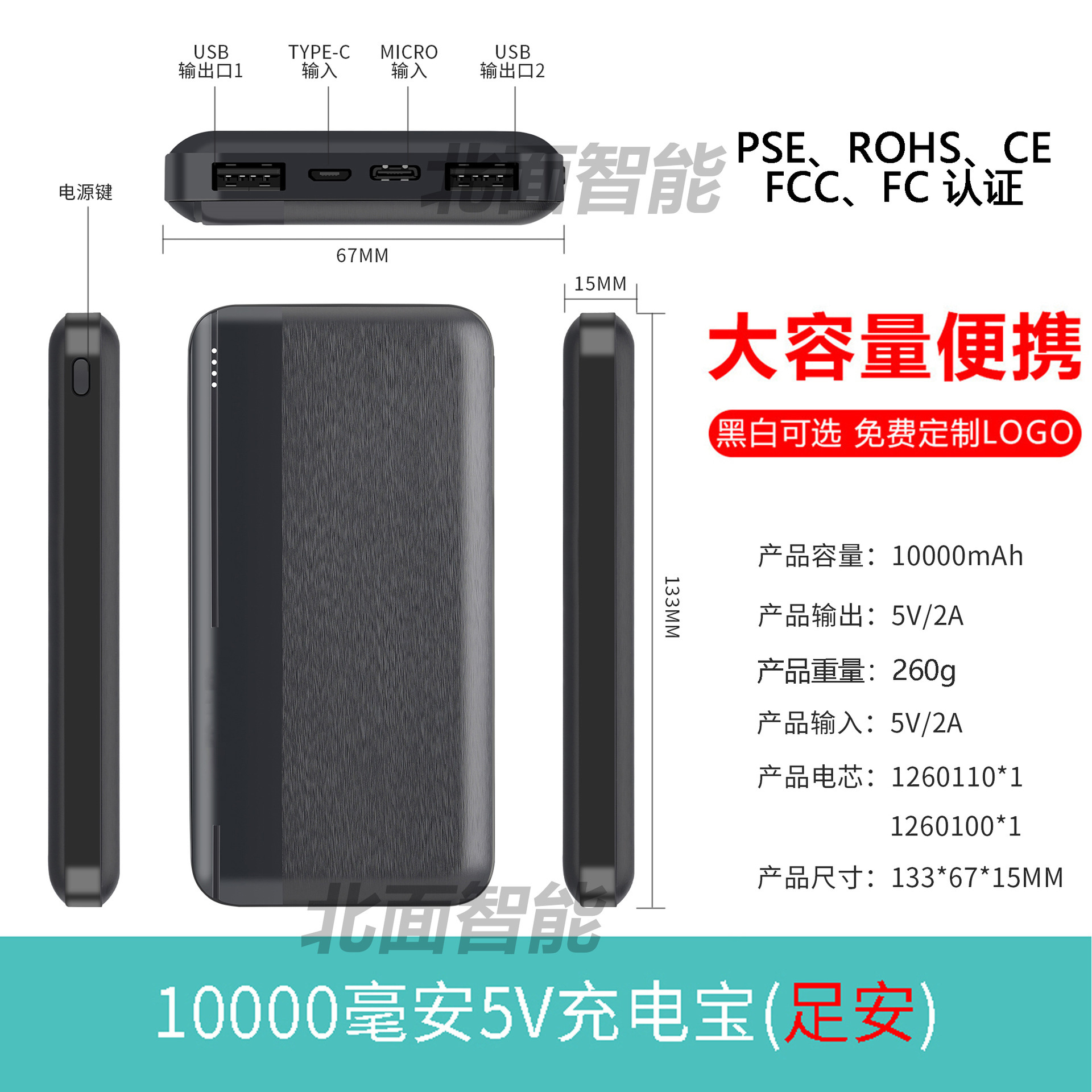 15,000V 보조 배터리 [짧음]