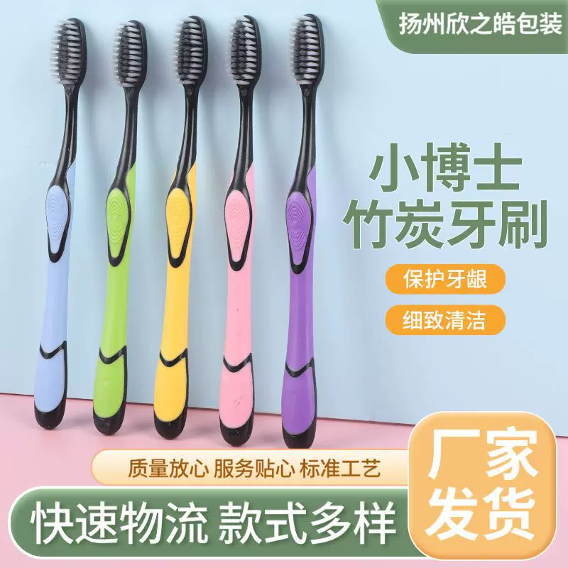 小博士竹炭牙刷家用成人软毛牙刷男女情侣款细丝软毛抑菌牙刷批发