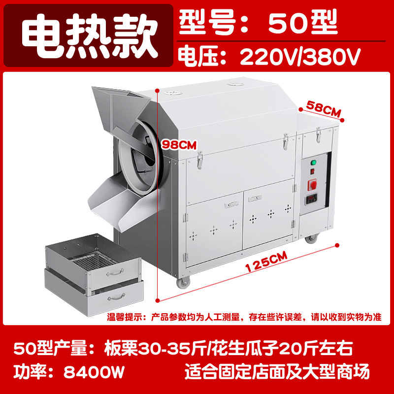 Máquina de frita automática de tambor eléctrica comercial para calentar pequeñas máquinas de semillas de maní de gas de castaño frito con azúcar