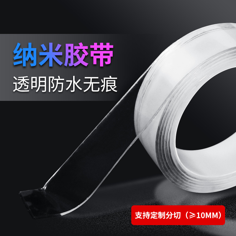 厂家纳米双面胶带吹泡泡纳米胶魔力贴强力无痕双面胶亚克力双面胶