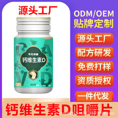 華侑珍蔵栄養骨質軟カルシウムビタミンd咀嚼片60複合多d圧片キャンディー中高年