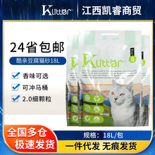 一件代发 Klitter酷亲猫砂小颗粒原味豆腐猫砂2.0玉米绿茶猫砂18L