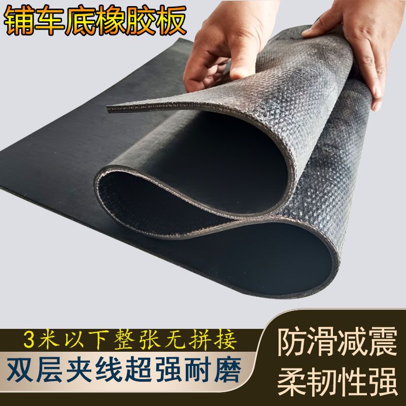 厂家现货5mm夹布橡胶板货车车厢橡胶板耐磨阻燃抗压铺房顶材料