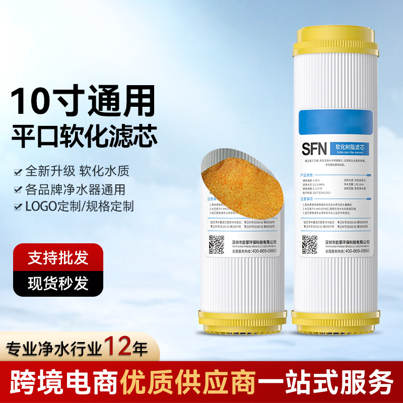 Elemento de filtro de resina de ablandamiento y desincrustación Purificador de agua de 10 pulgadas de 20 pulgadas Agua de grifo universal Purificador de agua doméstica Accesorios de elemento de filtro