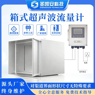 箱式超声波流量计工业过程控制流量仪 ±1.0% 流速误差精准计量