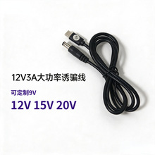 PD诱骗线Type‑C公头转DC12V大功率适配光猫路由器打印机工厂现货