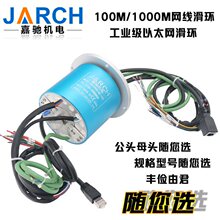 工业以太网滑环千兆网线滑环网络传输滑环导电环电滑环四线电滑环