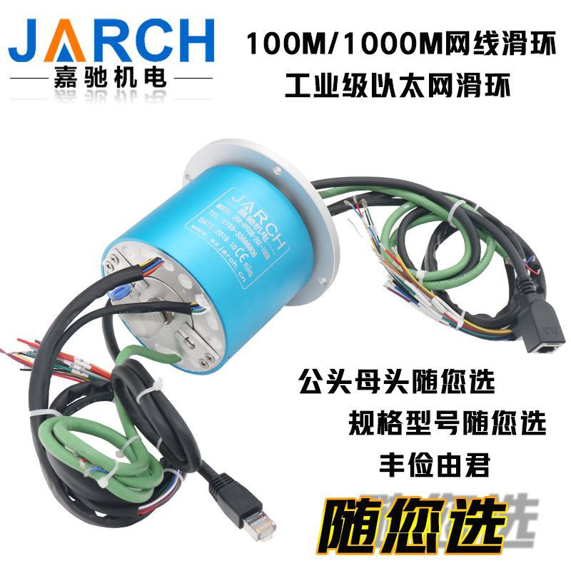 工业以太网滑环千兆网线滑环网络传输滑环导电环电滑环四线电滑环