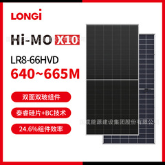 LONGi隆基太阳能光伏板组件 Hi-MO X10 LR8-66HVD 640-665M 双玻