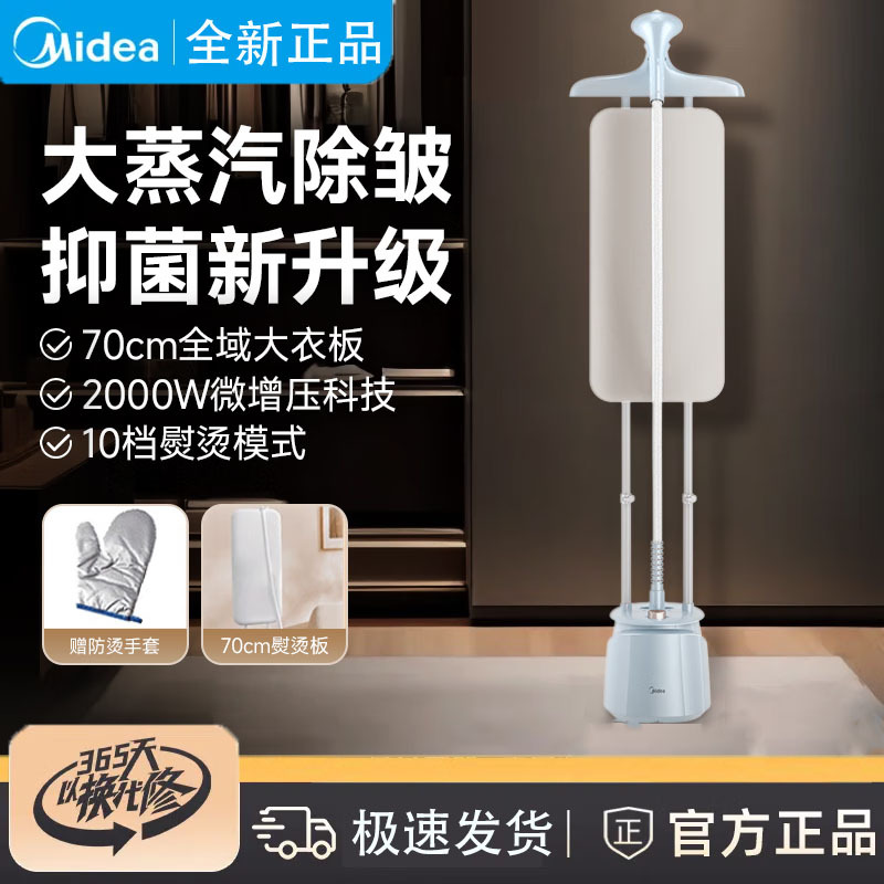 Midea Home Garment Steamer New Model Steam Iron Ironing Machine Clothes Flat Inclined Hanging Vertical All-In-One Machine Ygd25Q1