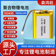 東莞工廠103450聚合物可充電鋰電池1800mah3.7V早教機對講機頭燈
