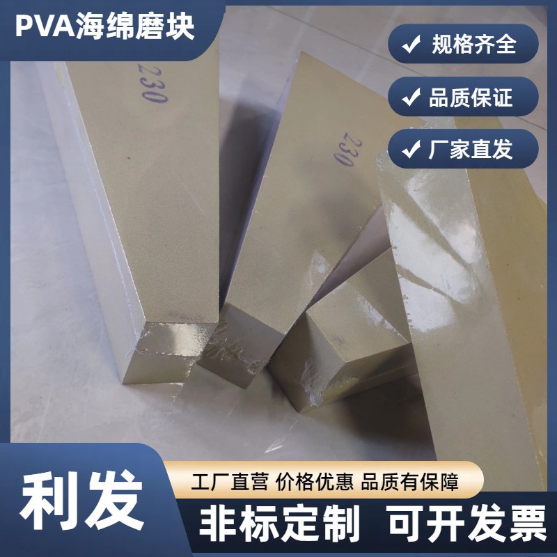 PVA抛光轮海绵抛光砂轮镜面抛光 玻璃陶瓷合金不锈钢宝石电子设备