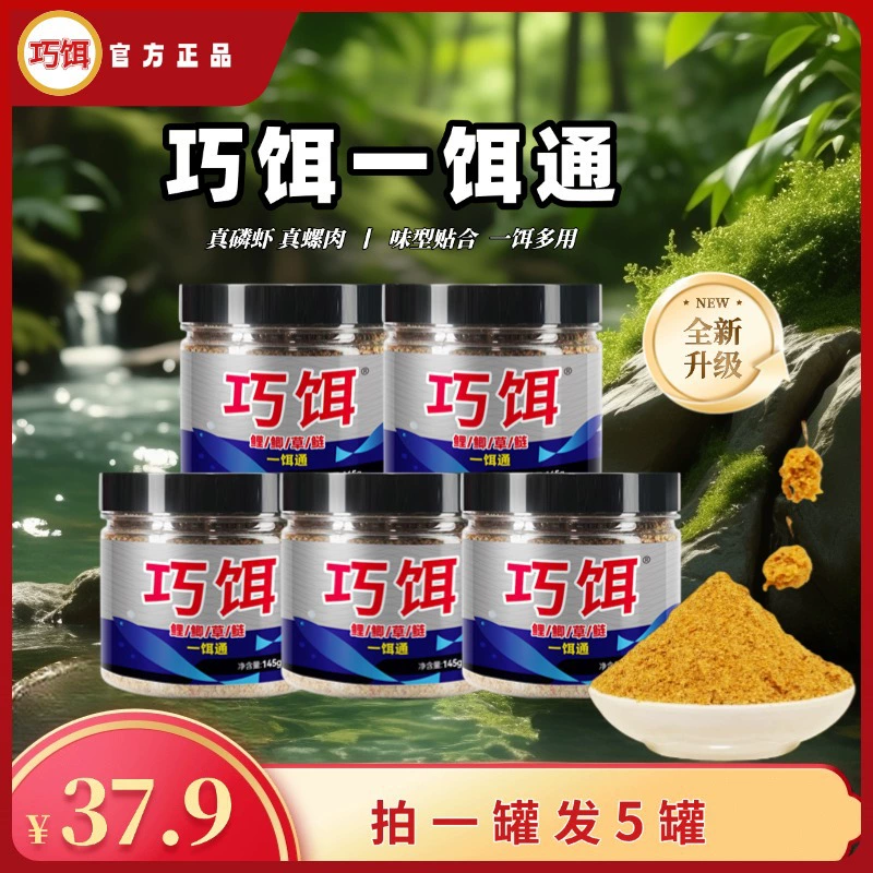 巧饵 Черная приманка для ловли форели круглый год, травяной карп, речной водоём, наживка