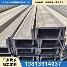 南京现货供应201 304 316热轧不锈钢槽钢加工非标U型槽钢非标定制