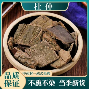 Chinese medicinal materials Eucommia ulmoides old skin Eucommia ulmoides Sichuan large goods remove coarse skin Eucommia ulmoides spot quantity large discount peeled sieve soaked wine