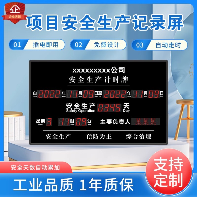 安全生产天数记录揭示牌正倒计时运行LED提示显示屏数码电子看板