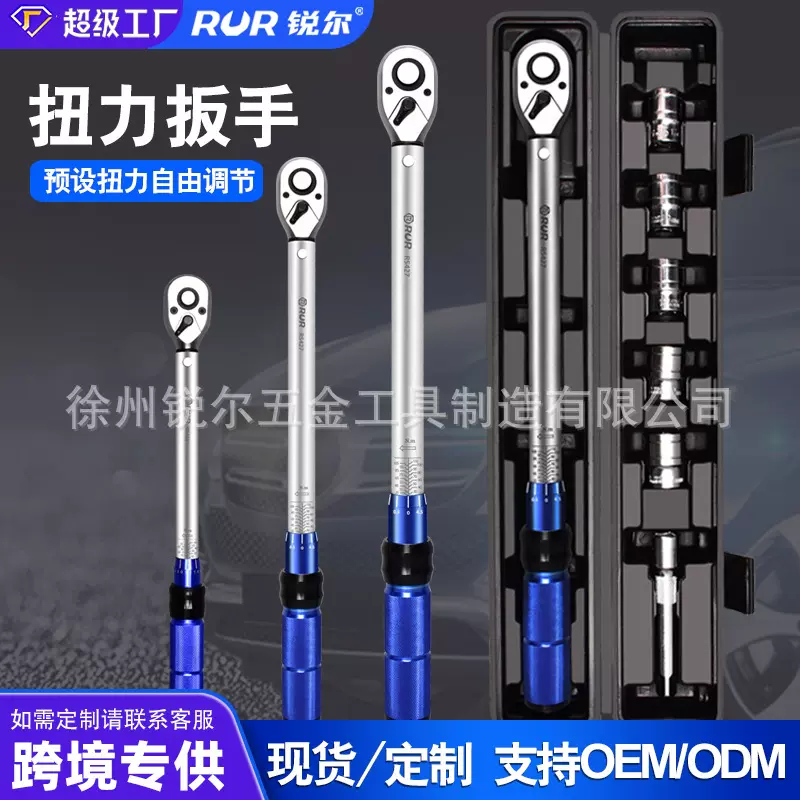 厂家直销棘轮扭力扳手套装工具维修汽车工具箱多功能扭矩力矩扳手