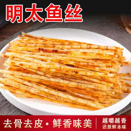 碳烤明太鱼丝鱼柳  青岛特产开袋即食烤鱼片海鲜网红爆款一件代发