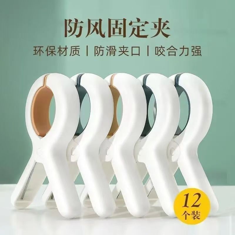 Windproof Seamless Quilt Clips, Clothes Drying Clips, Bed Sheet Fixing Clips, Quilt Non-Slip Plastic Clips, Underwear and Sock Clips