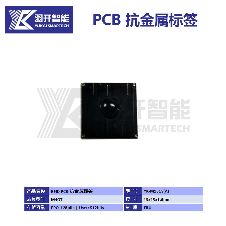 【RFID源头厂家】RFID抗金属电子标签 方形PCB RFID电子标签