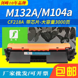 适用于惠普CF219A硒鼓M104a/w M132a  M102 HP19A CF218粉盒