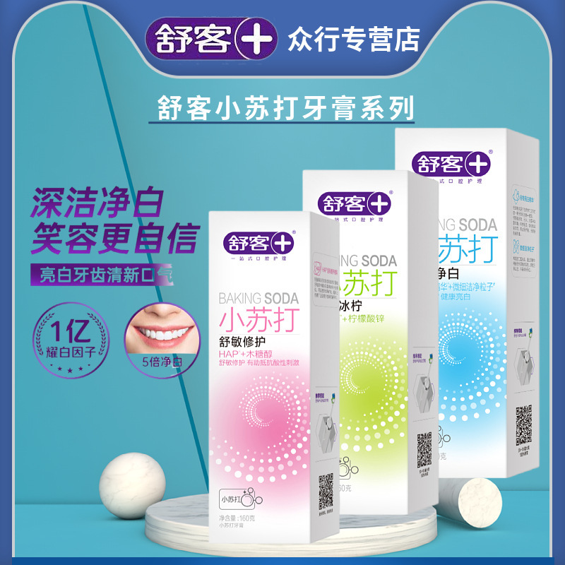 舒客牙膏裸管无包装商超同款官方正品清洁薄荷性价比平价好用舒克|undefined