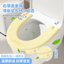 EVA马桶垫新款四季防水加厚坐便器垫子可水洗粘贴式带香薰马桶垫