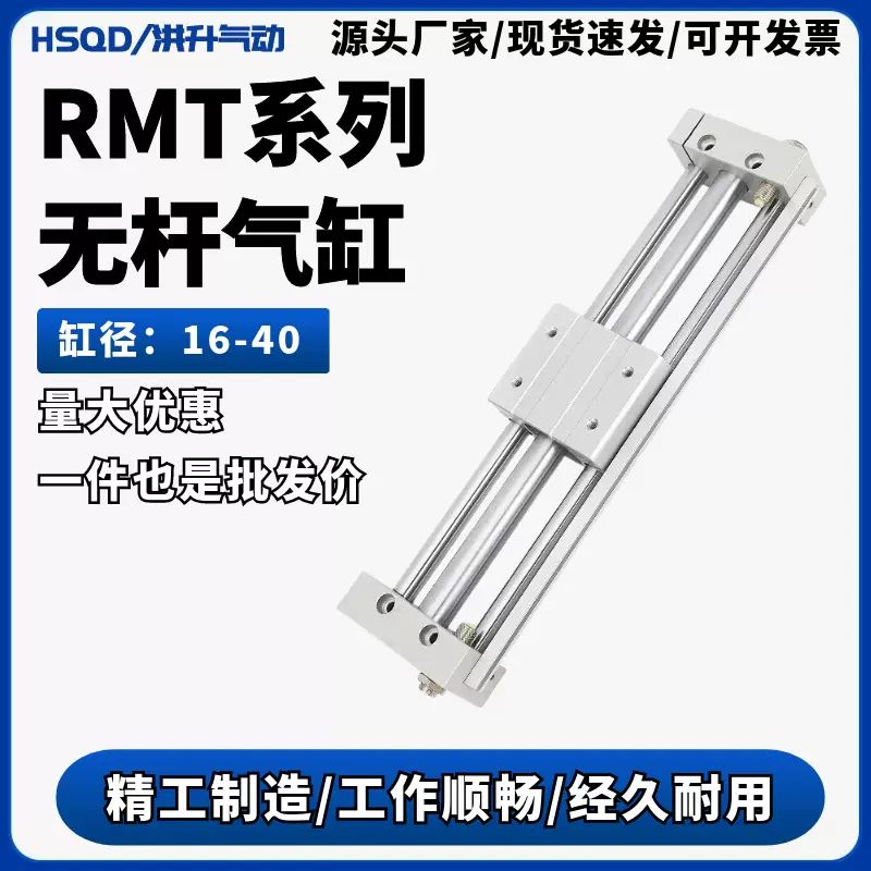 磁耦式无杆气缸RMT10/16/20/25/32/40X200X300X500X600-S气动