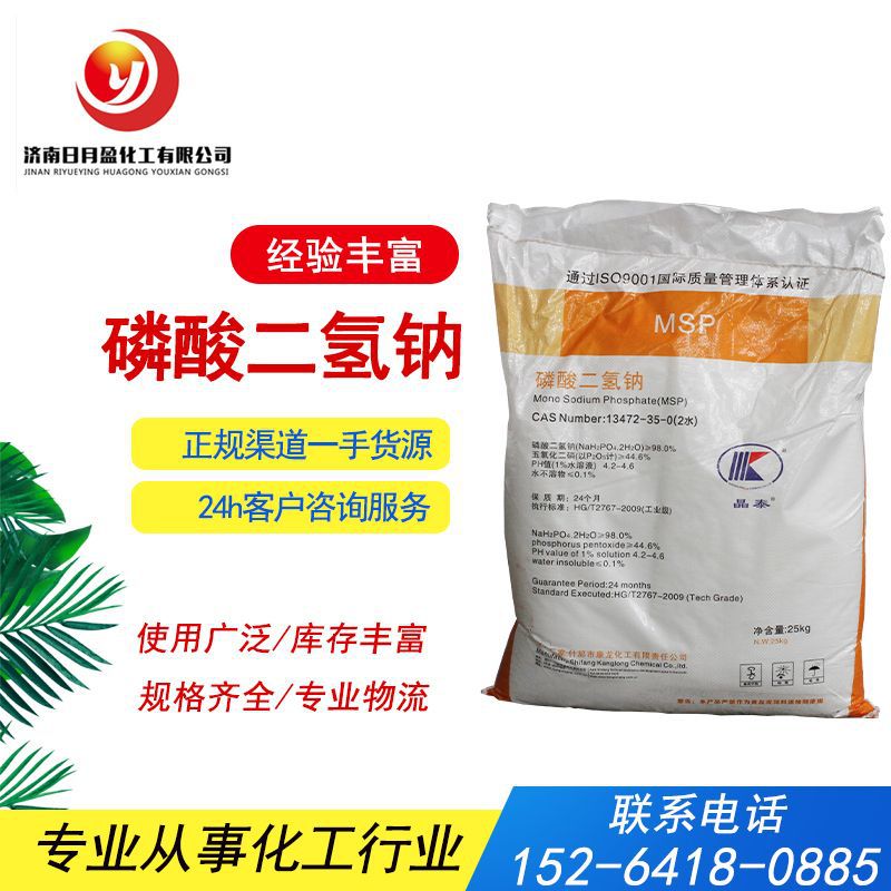 磷酸二氢钾工业级msp 分析纯工业级水处理磷酸二氢钾二水