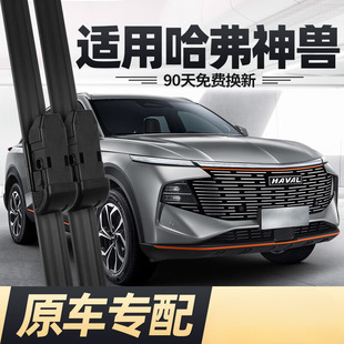 HAVAL (HAVAL) god beast wiper blade boneless wiper HD silent car window glass wiper