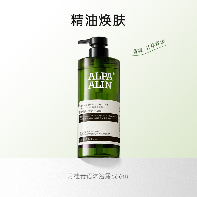 夏伯雅莲依兰香雪松精油沐浴露保湿洗浴套装学生男女留香ALPAALIN|undefined