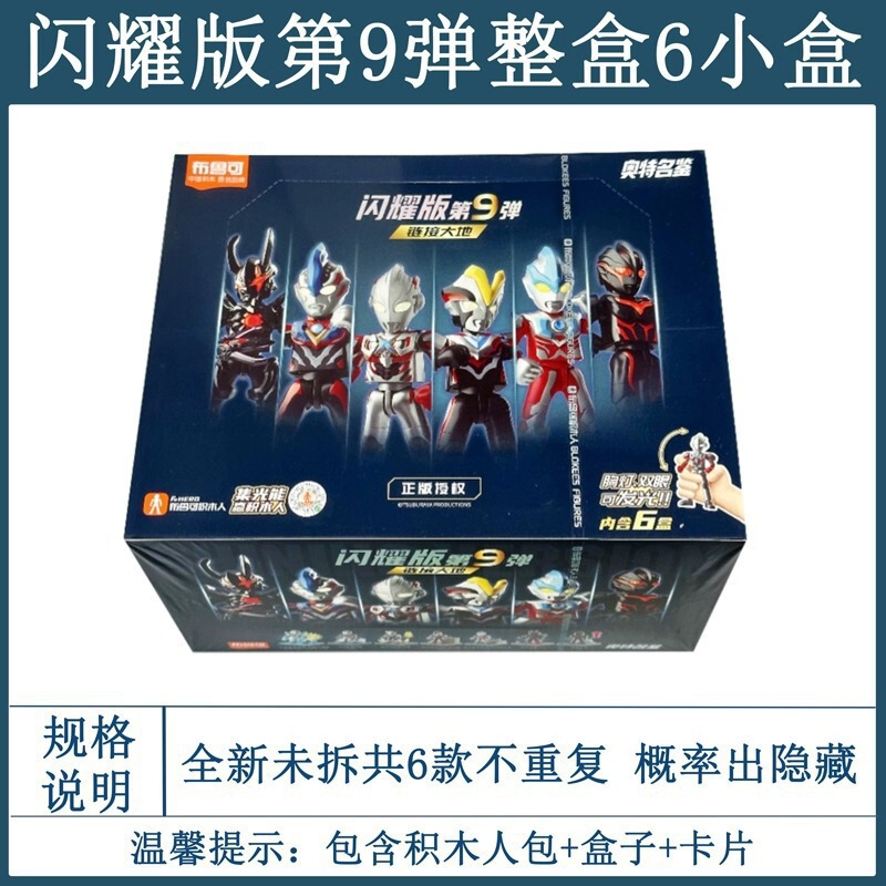 布鲁可积木人奥特曼群星版第15弹十五代艾克斯正版盲盒拼装玩具克|undefined