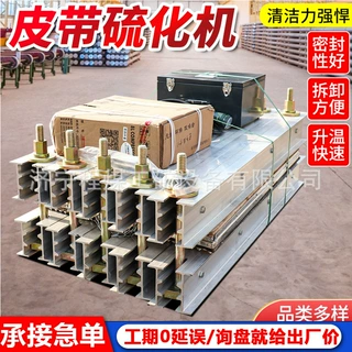 皮带硫化机矿用胶带断口连接修补器平行四边形输送带硫化机