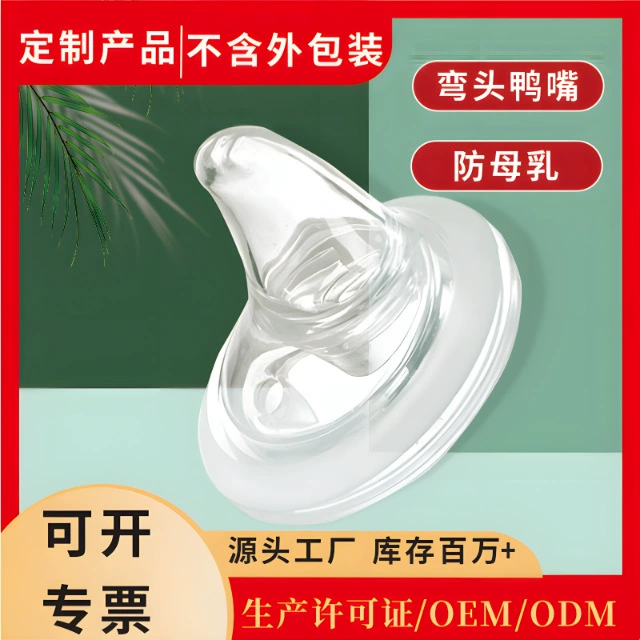 Соска-пустышка для новорожденных с утинным ртом Прозрачная соска наноразмера с одним отверстием Пищевая силиконовая соска