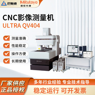Japan Mitutoyo/Ultraqv404 Precision Cnc Imaging Measuring Machine Image Instrument Manufacturer Digital Display