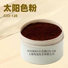 美国太阳色粉C33128氧化铁红符合FDA化妆品DIY口红色粉100克/袋