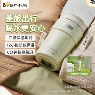Bear ZDH-C03Z7 Portable Kettle Boiling Water Cup Travel Electric Kettle Multi-stage Heat Preservation Integrated Constant Temperature