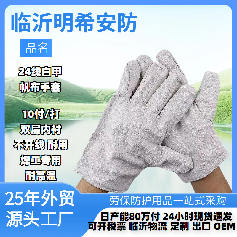 焊工双层加厚全衬白甲布电焊手套耐用耐油加长防烫24道线帆布手套|undefined