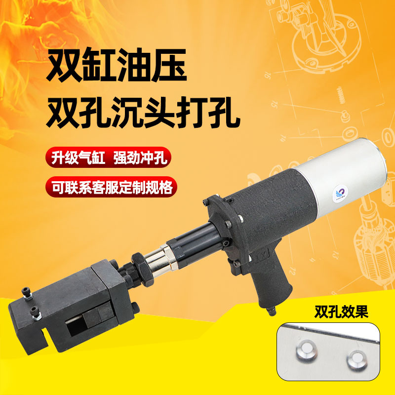 速豹双缸气动油压打孔枪双孔沉头打孔机铝材钢板双孔手持打孔机