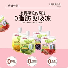 嗨姐嗨弟吸吸果冻多口味儿童零食椰果粒果冻休闲零食【T504】
