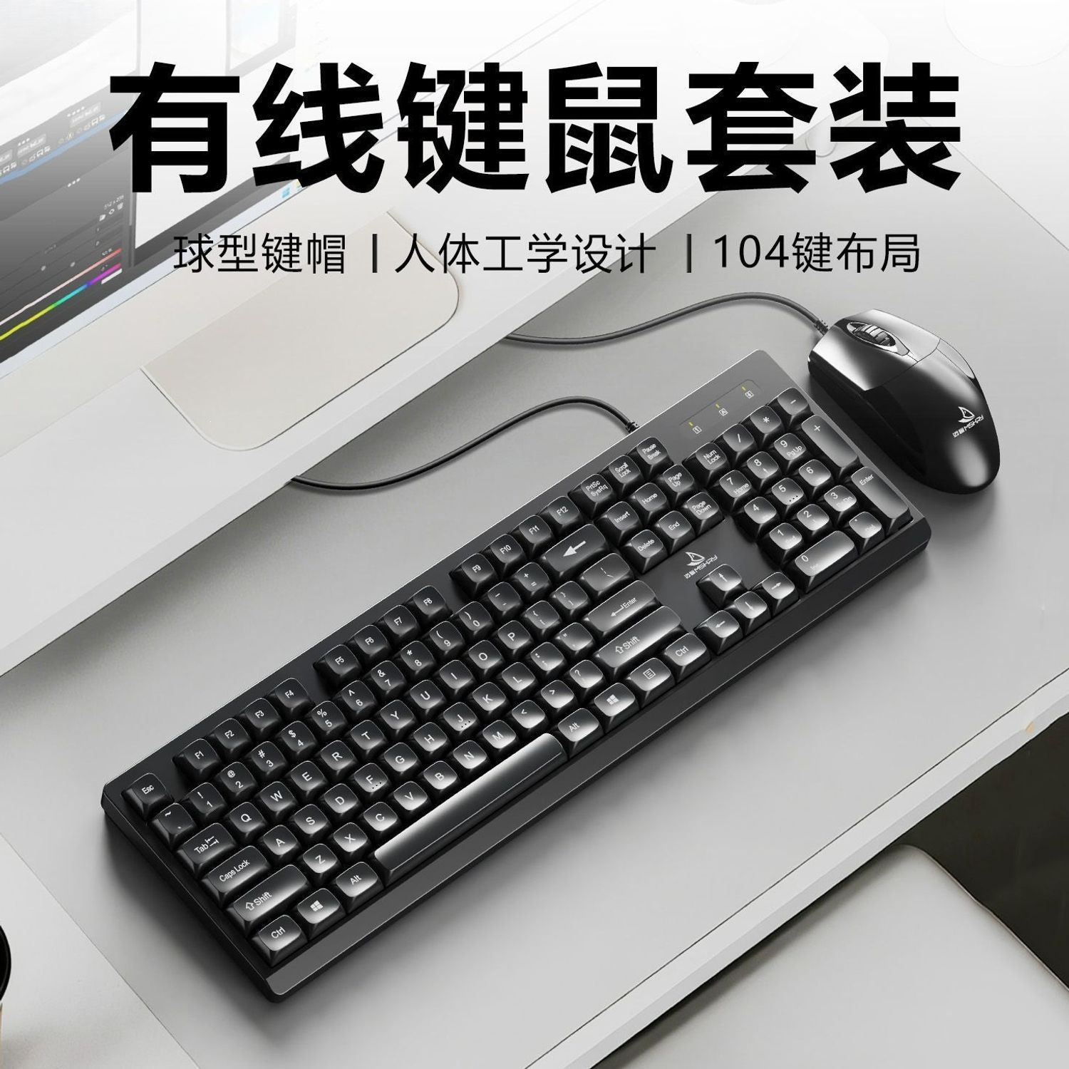 人体工学USB接口有线键鼠套装商务办公有线键鼠套装现货一件批发