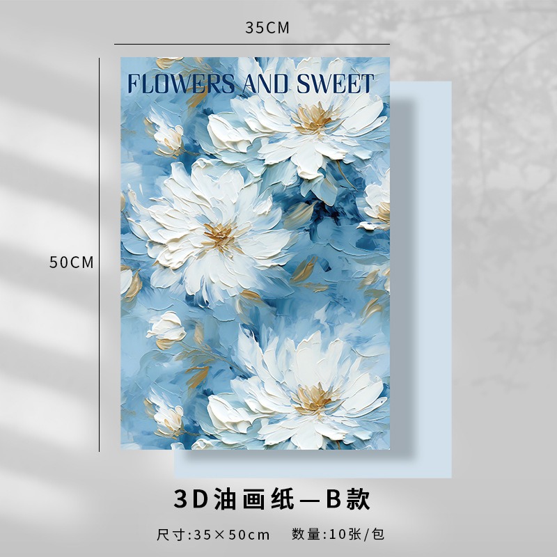 sku2_3D立体油画纸【B 款】10张;35_50cm