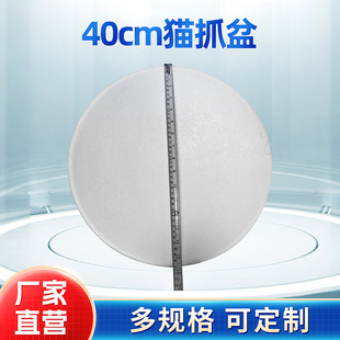 40cm cat claw Basin white foam board plastic semicircle props multi-specification cat supplies toy factory wholesale
