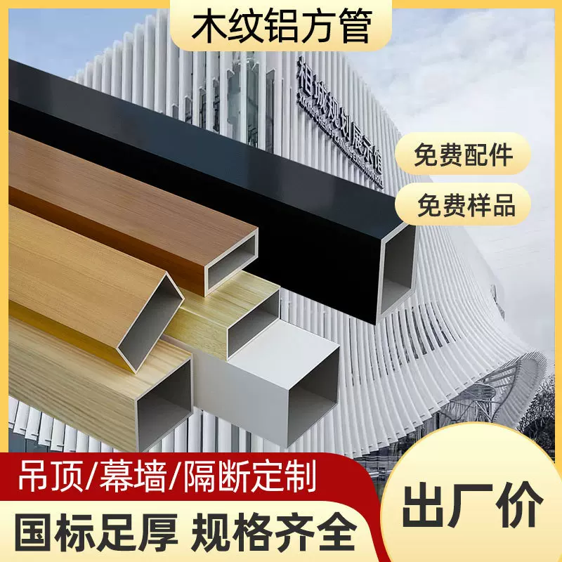 木纹铝方通铝方管铝合金方管型材方通吊顶格栅隔断铝型材烤漆方管