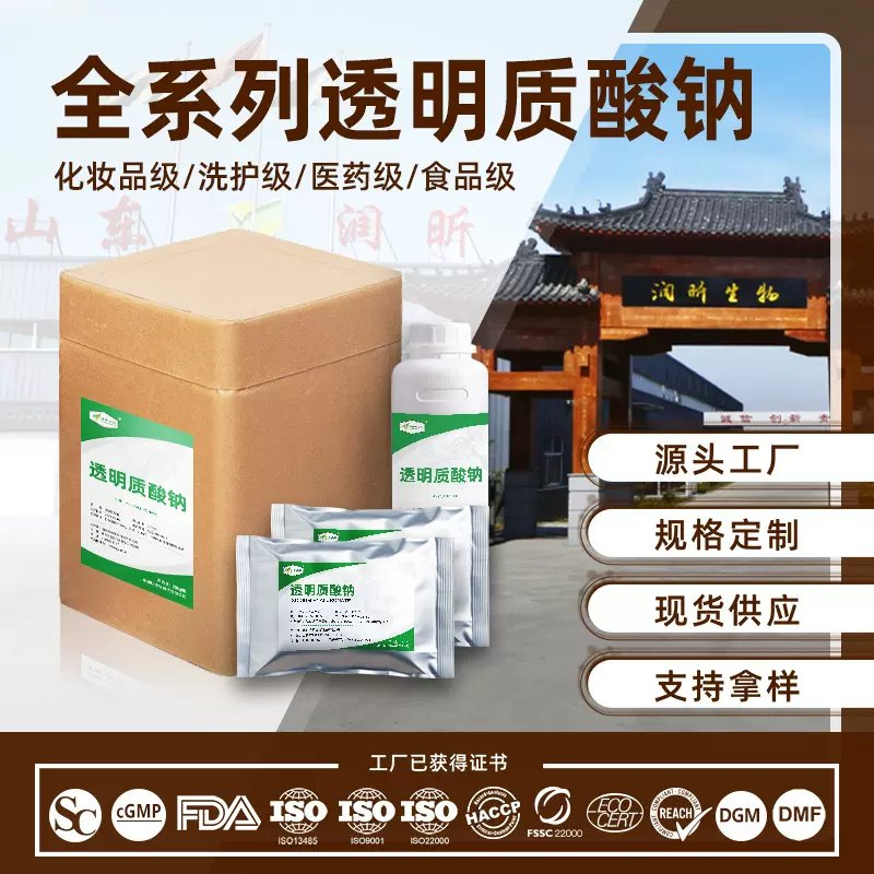 全系透明质酸钠粉乙酰水解玻尿酸原料食品用化妆品级透明质酸钠