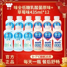 味全活性乳酸菌原味饮料435ml