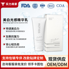 ROTiSS美白极光精华乳一抹白去黑黄美白祛斑乳冷白皮外贸现货批发